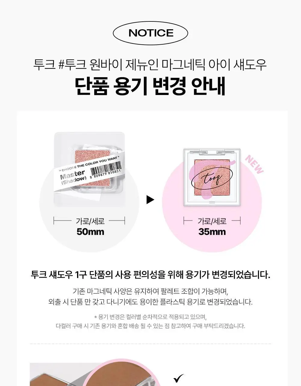 [NEW 호수 런칭] 투크 원 바이 제뉴인 마그네틱 섀도우 팔레트/싱글섀도우 4 colors 상세페이지 56